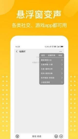 游戏变声器  v10.1图1