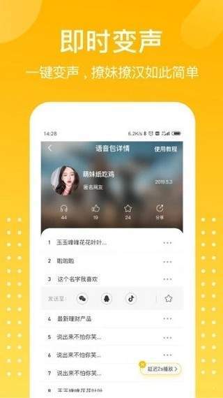 游戏变声器  v10.1图3