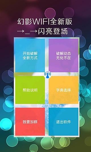 幻影WIFI安卓11最新  v2.9图1