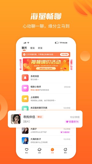 同城求缘app  v2.1.002图2