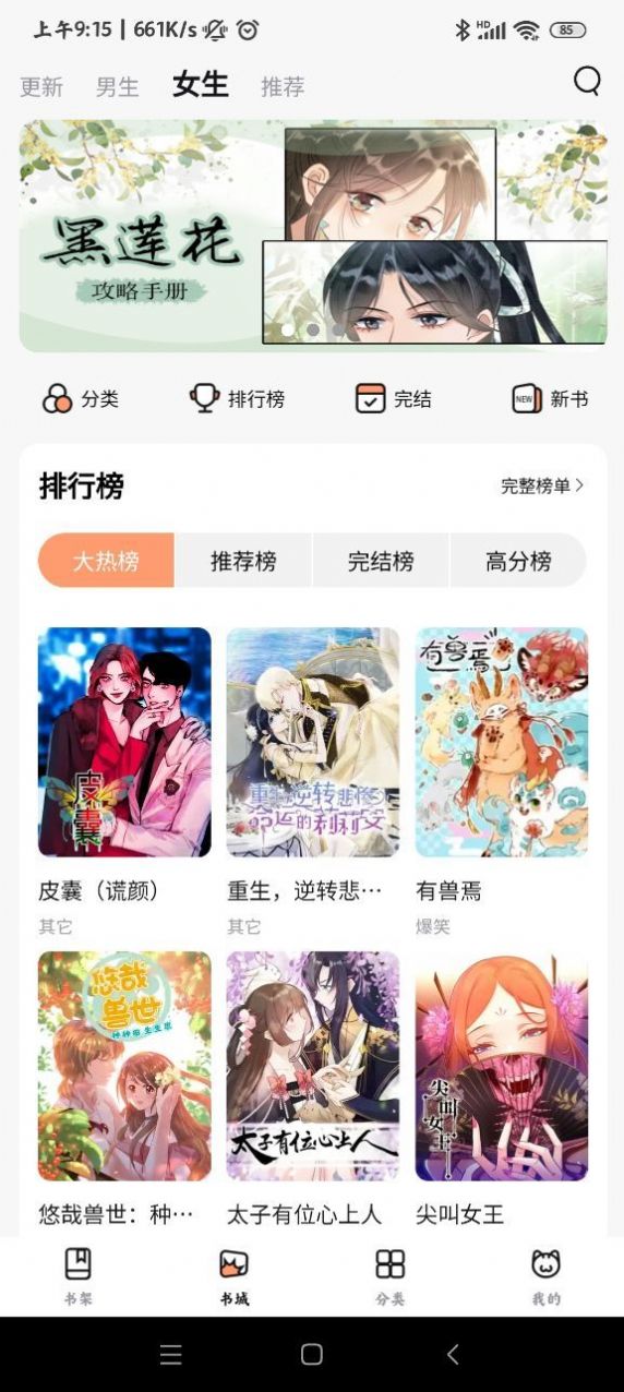 喵呜漫画哔咔安卓版