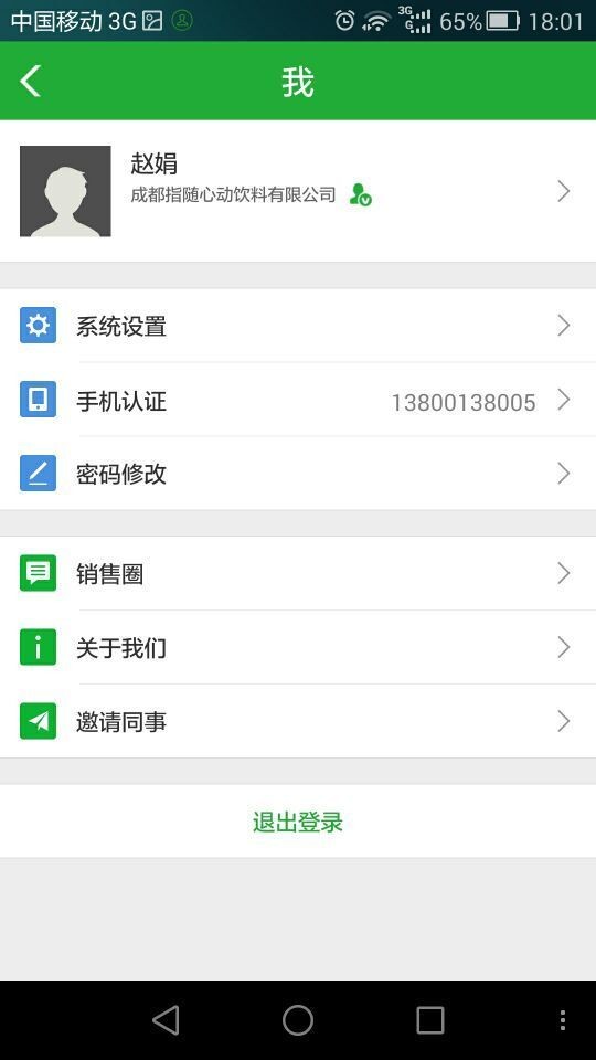 业代安卓版  v5.1.5图3