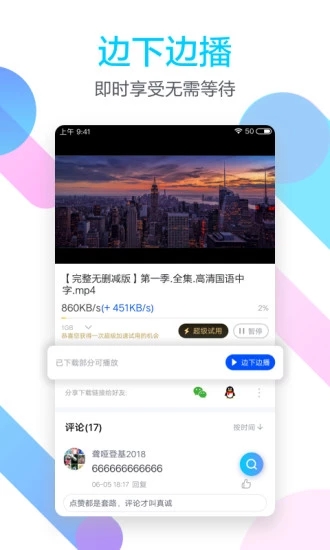 迅雷闪电狼免费版  v5.72.4.5920图3