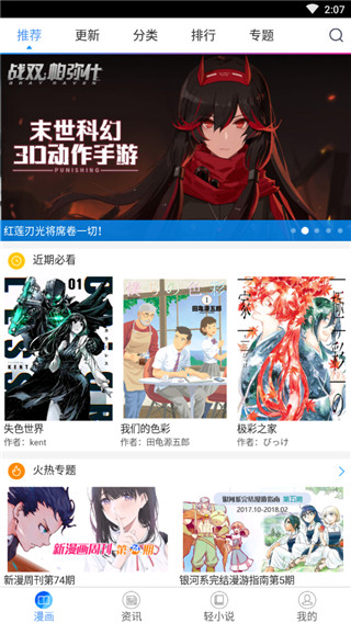 酷爱漫画下载APP2023  v6.3.0图3