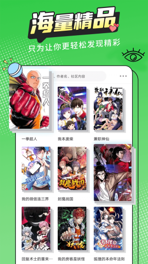 漫画新社安卓官方下载安装  v2.1.1图4