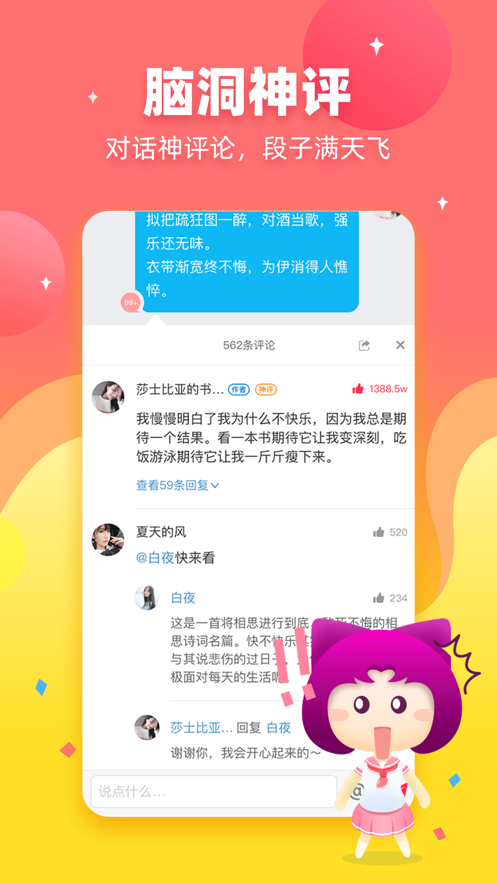 迷说对话小说官网  v1.5.0.1图4