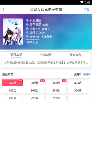 酷爱漫画下载APP2023