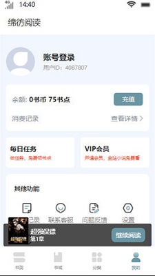 绵彷阅读2023  v1.0.0图2