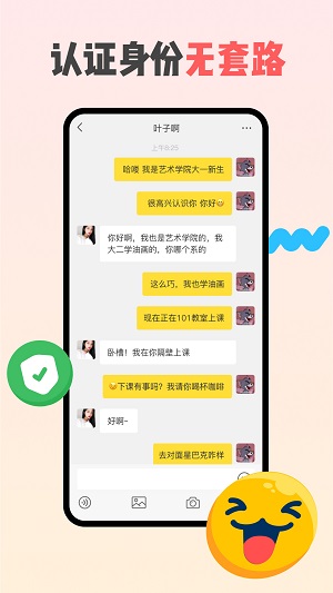 同外校园交友最新版  v1.0.0图1