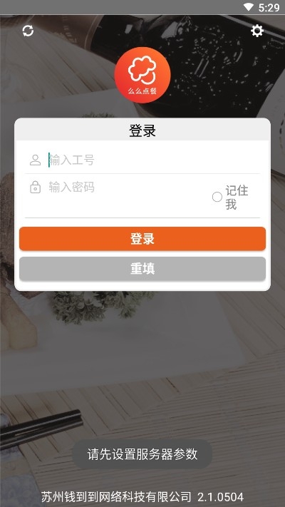 么么点菜安全下载  v2.1.0504图1