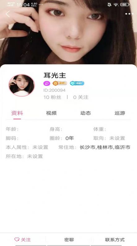 同城女王2023  v2.0.5图3