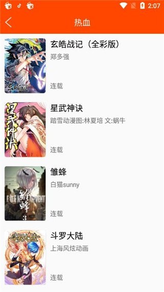 谜魅漫画破解1.16免更新