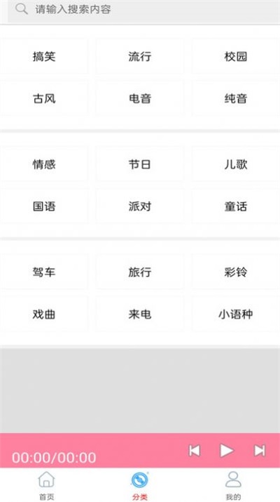 快听免费铃声大全app  v1.0图3