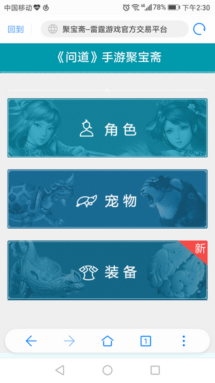 问道手游聚宝斋app  v1.5.0图2