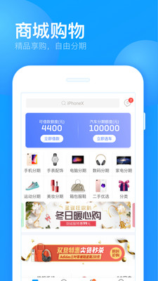 来分期app下载官方  v1.5.2图4