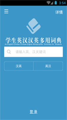 学生英语词典app