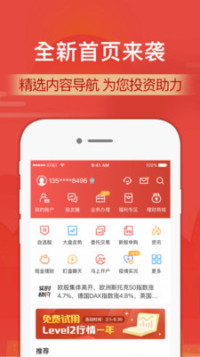 财通证券网上营业厅下载  v9.8.4图1