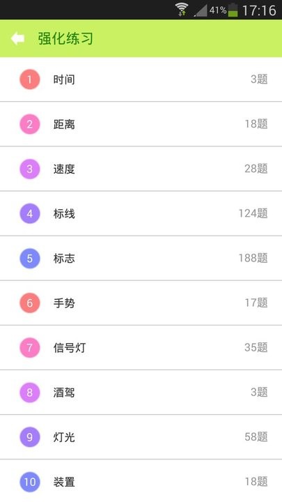 驾照考试神器安卓版  v6.1.0图1