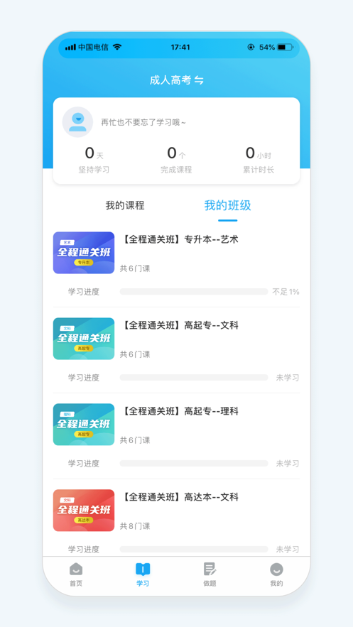 益考通app下载