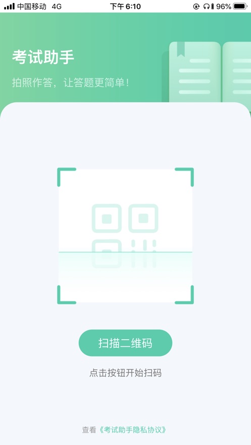 教师资格证考试助手下载  v1.2.3图4