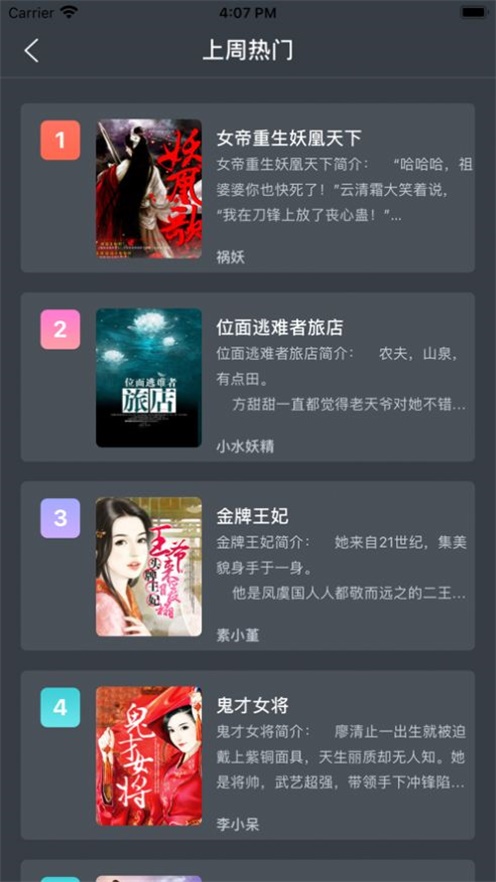 南风小说最新版  v1.0图1