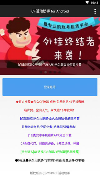 CF活动助手一键领取手机版最新版v3.2  v3.13.00图1