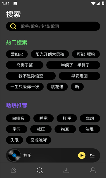 柠乐音乐app官网最新  v1.2.0图1