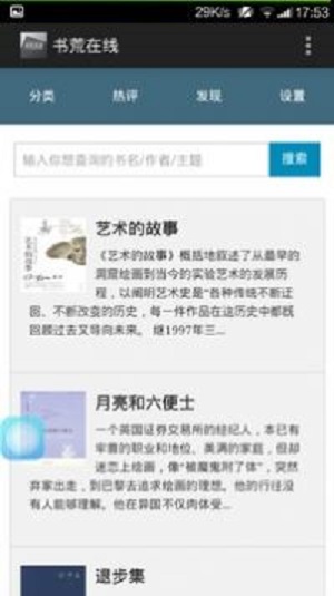 书荒在线阅读  v1.0图3