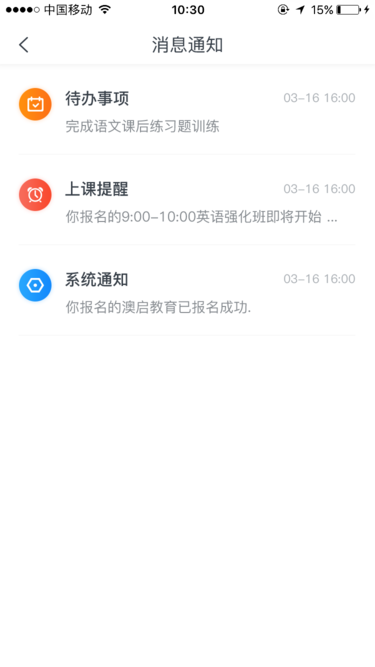 名师众享学生端app  v1.8.0图3