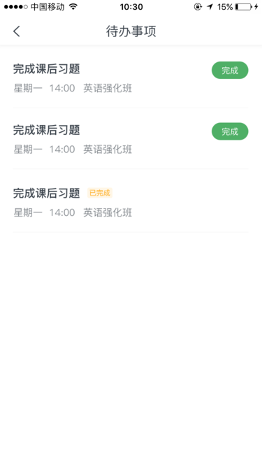 名师众享学生端app  v1.8.0图2