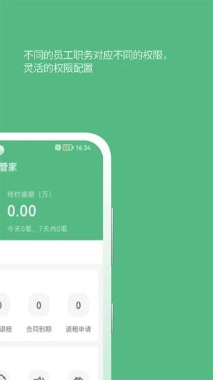 寒舍管家房源管理免费版  v1.0.0图1