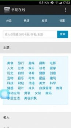 书荒在线阅读  v1.0图1