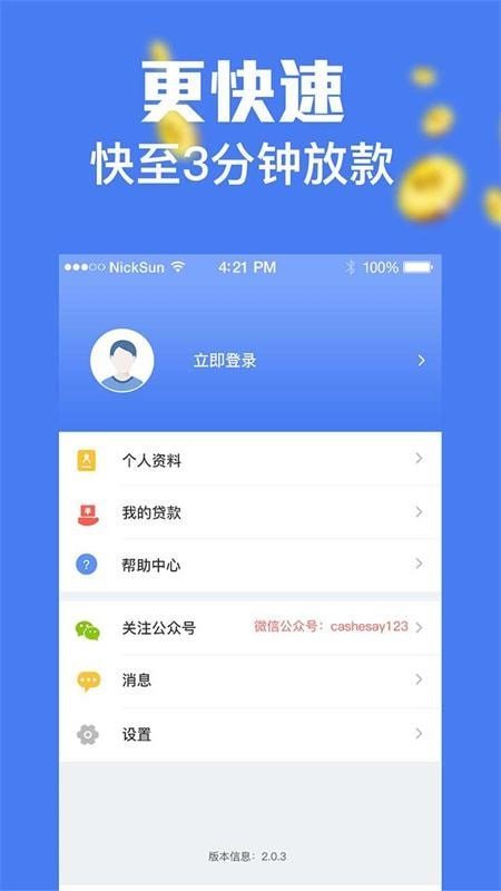 万年青贷款app