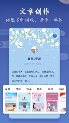 美篇手机版下载与安装  v5.3.1图3