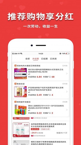 闪盈惠购手机版  v1.7.2图2