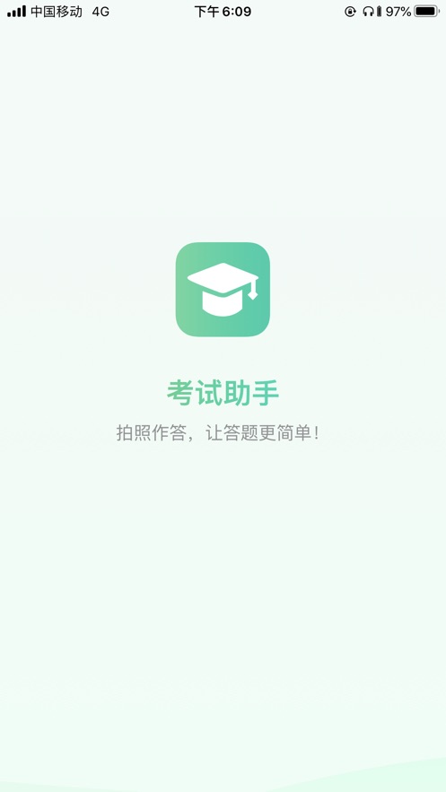 教师资格证考试助手下载