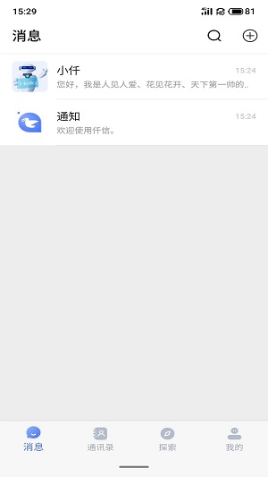 仟信app  v1.0.0图2