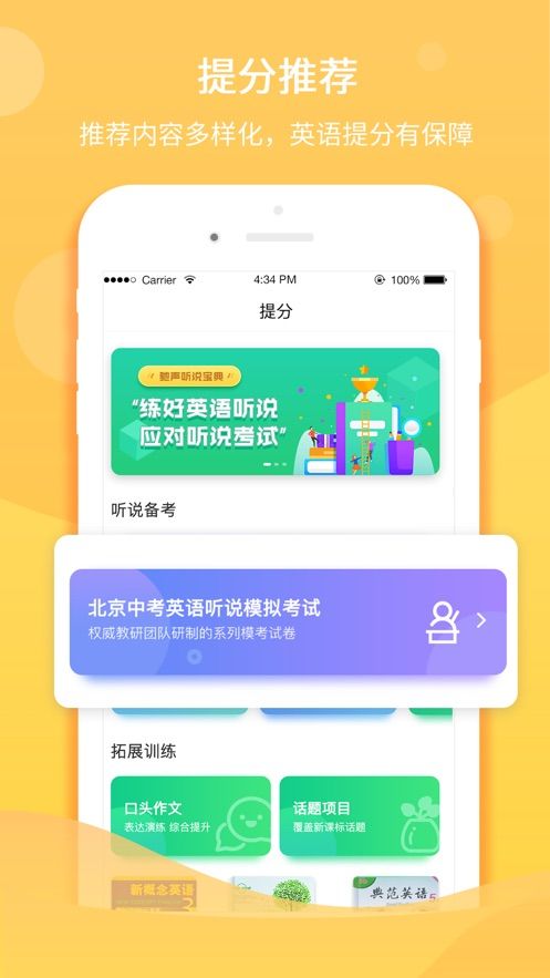 驰声听说在线app下载苹果版  v1.0.0图3