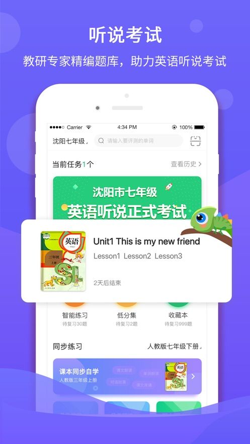 驰声听说在线英语下载旧版  v1.0.0图4