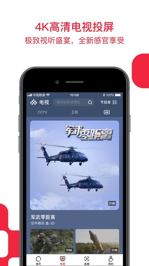 央视频app下载TV版  v1.0图2