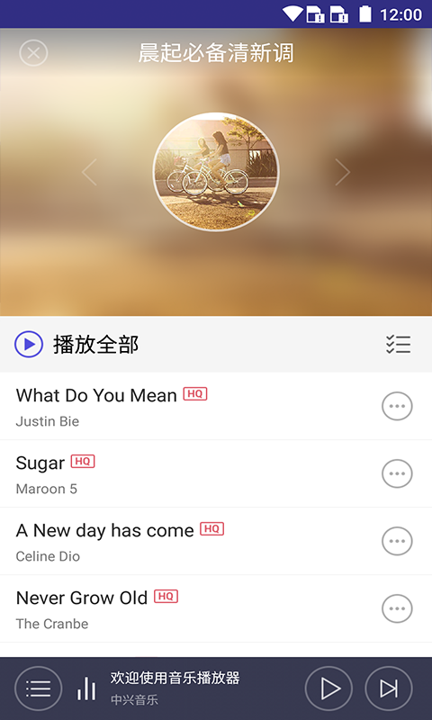 中兴音乐播放器  v2.8.3图1