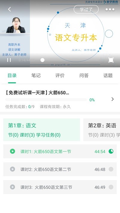 恭学网校专升本手机版  v4.13.30图1