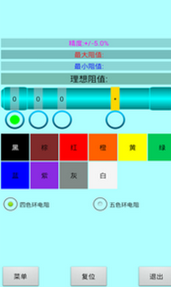 6色环电阻计算器