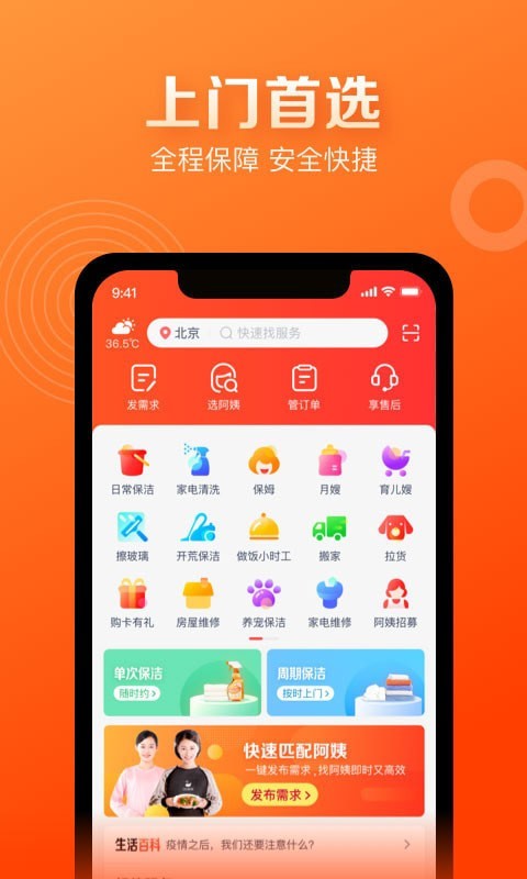 58到家阿姨工作端  v8.2.5.0图3