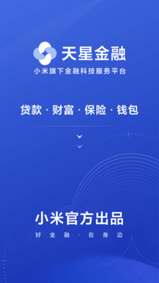 天星金融app下载官网最新版