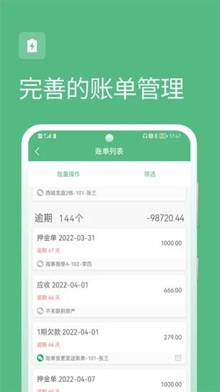 寒舍管家房源管理免费版  v1.0.0图3