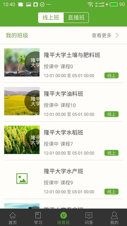 湘农科教云  v2.9.1图3