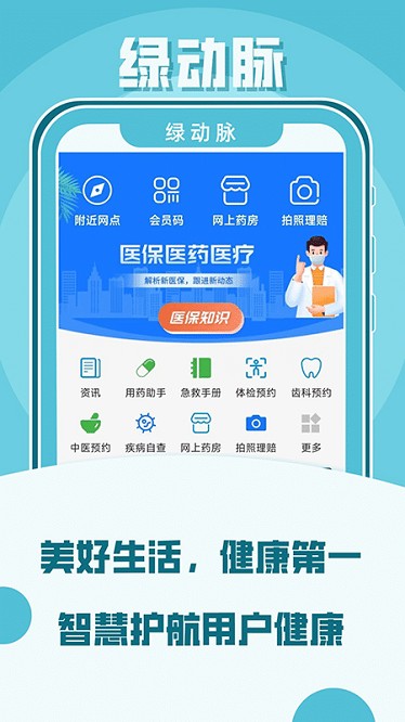 绿动脉医疗服务手机版  v4.13.0.30.20230818图2