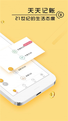 天天记账本app  v4.8.5图3