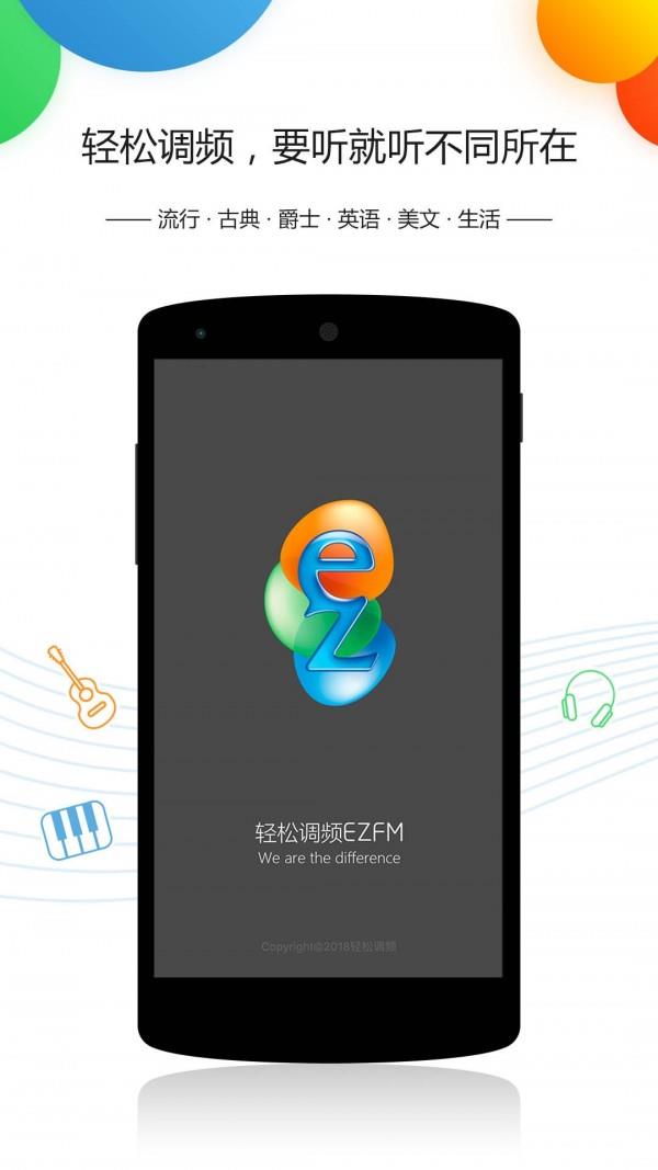 轻松调频ezfm官网  v10.3.7图1